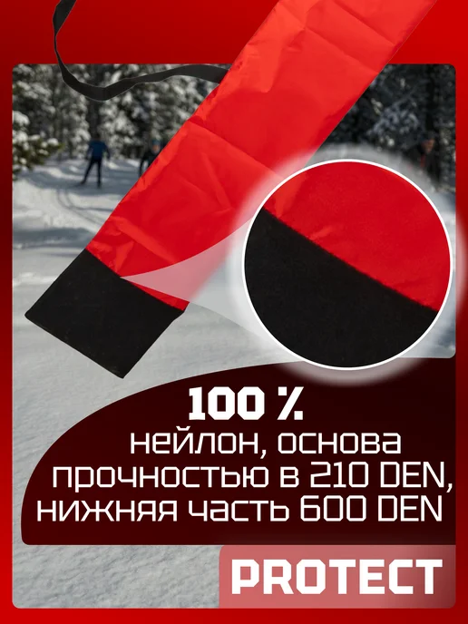 PROTECT Чехол для беговых лыж 180-210 см красный, красный, фото 4