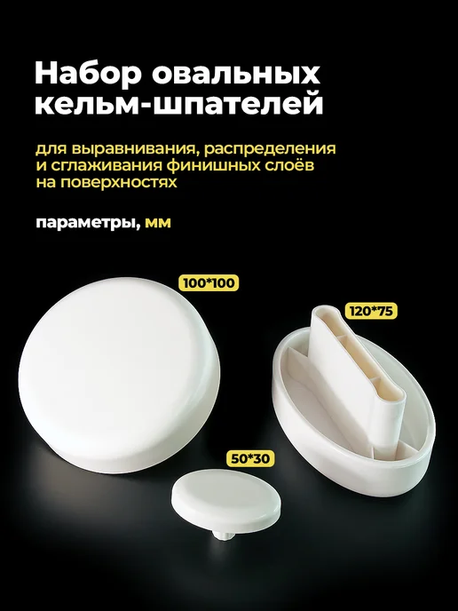 GSB Кельма для декоративной штукатурки и краски Шайба, белая, 3 шт