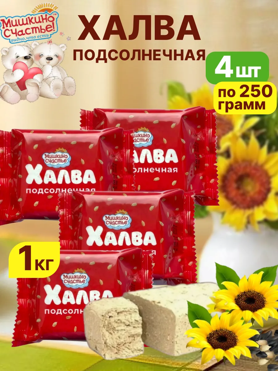 Халва подсолнечная Мишкино Счастье 1кг