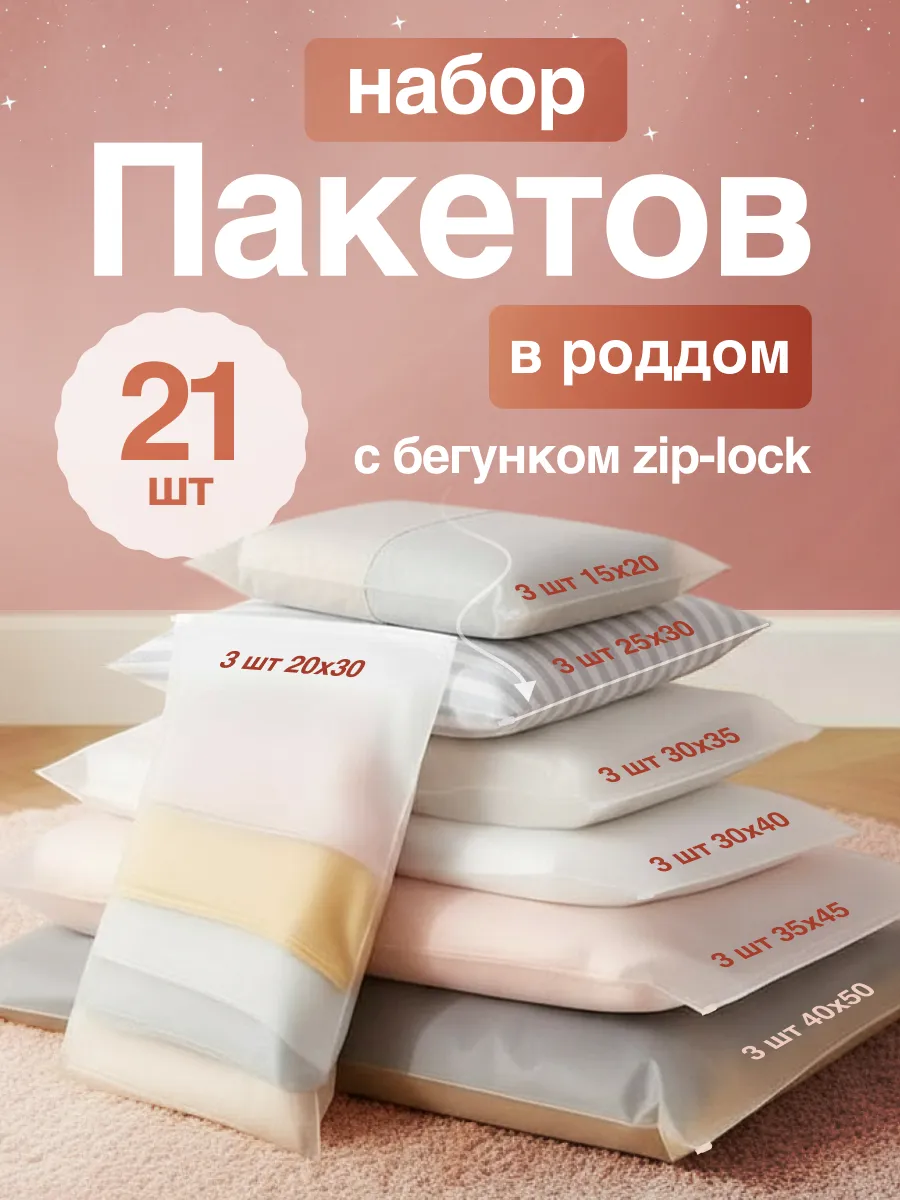 Набор пакетов для роддома