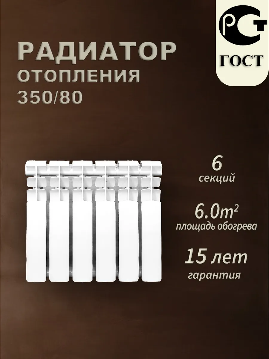 Биметаллический радиатор BM 350/80 6 секций