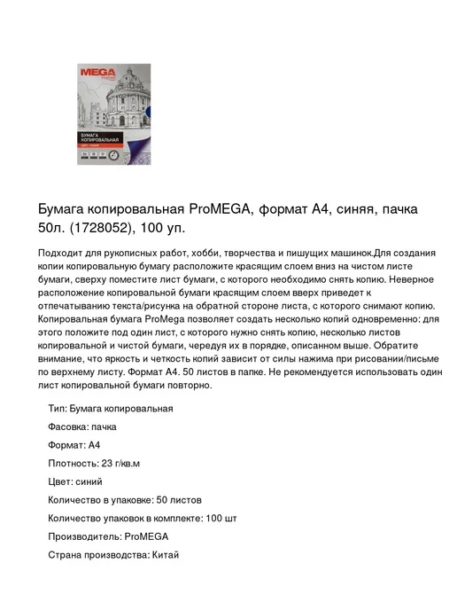 Бумага ProMega A4, 50 листов, пачка, фото 2