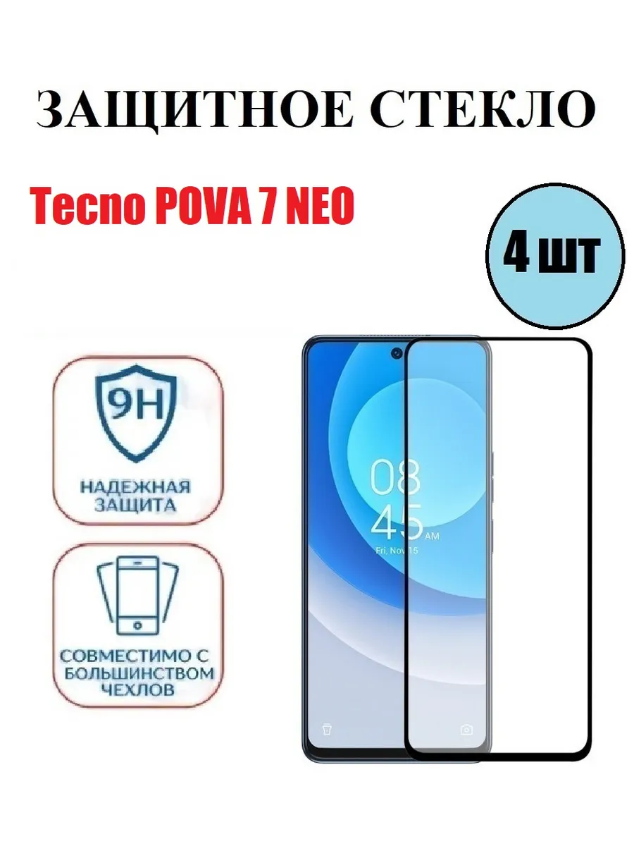 Защитное стекло на Tecno POVA 7 NEO 4 шт 9D