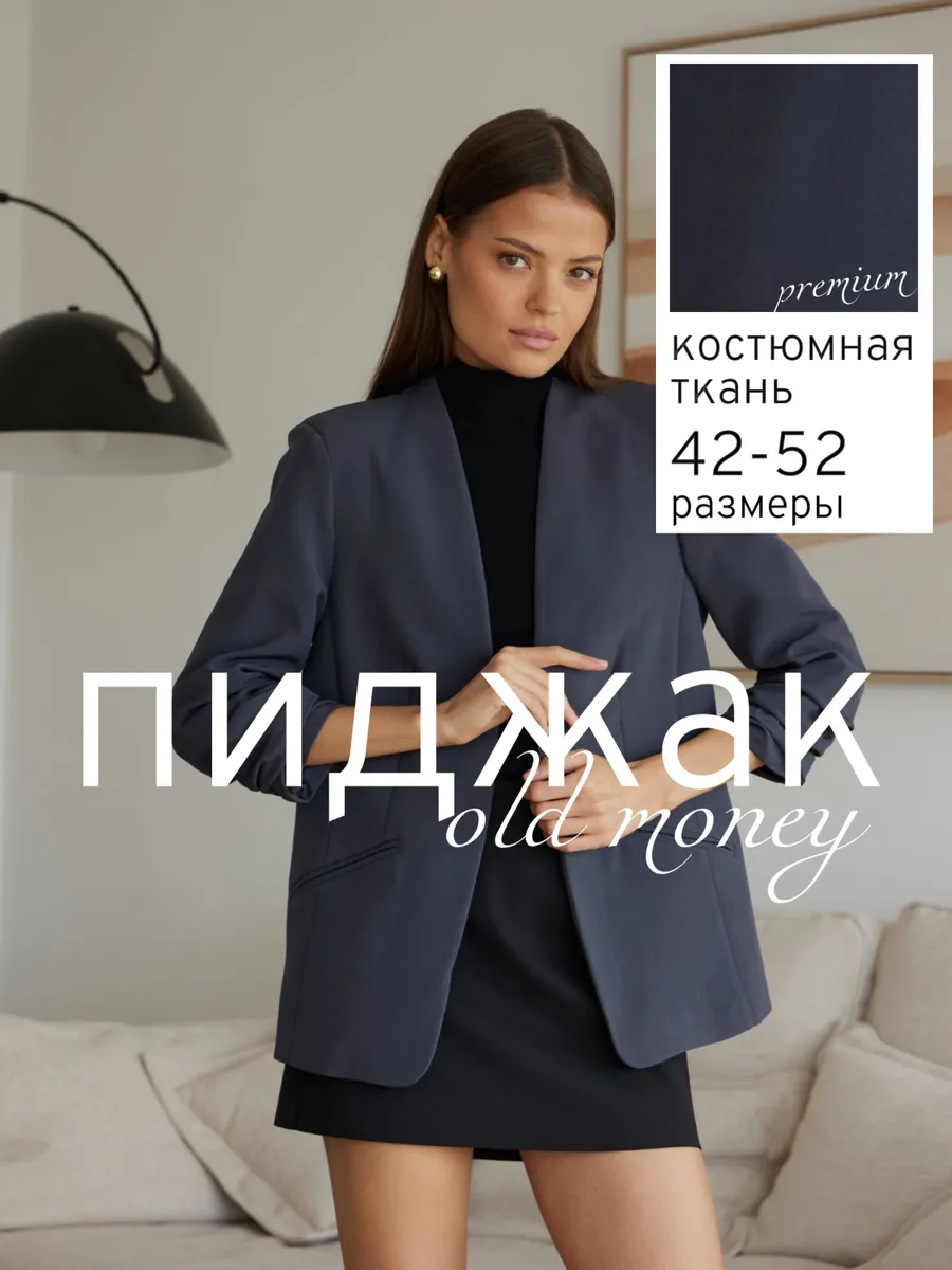 Пиджак классический приталенный в офис