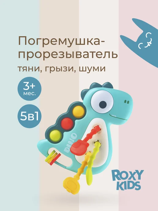ROXY-KIDS Игрушка погремушка для новорожденного прорезыватель тянучка, вариант