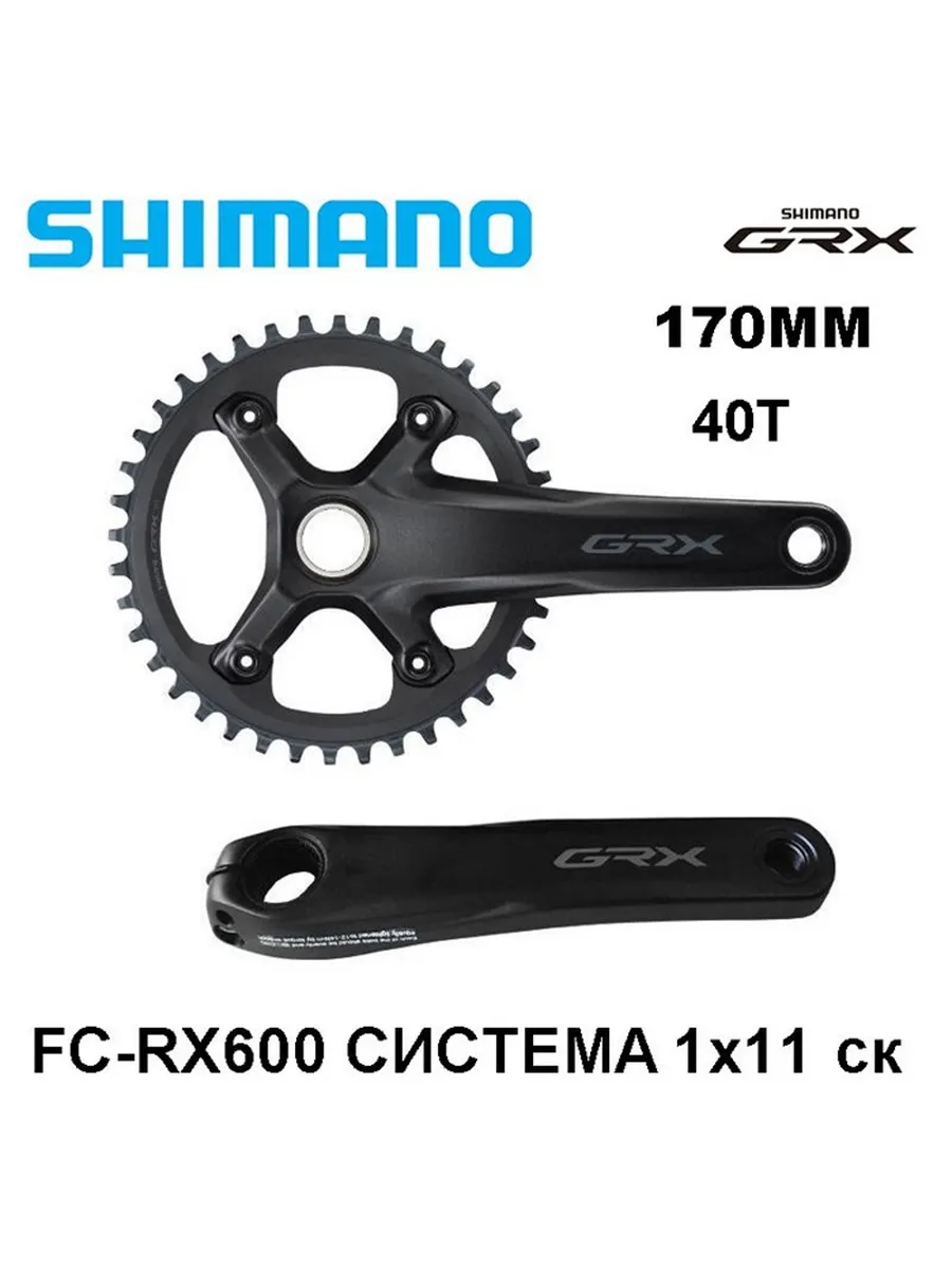 Система шатунов FC-RX600, 40T, шатуны 170мм, 1x11 скоростей