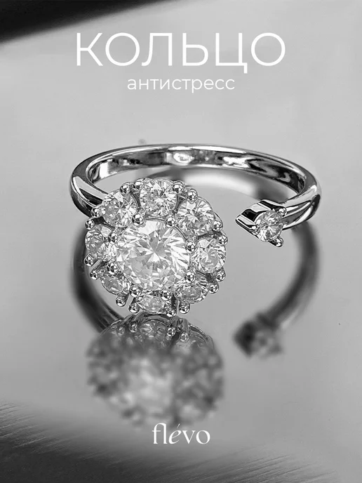 Flevo Кольцо антистресс бижутерия, вариант