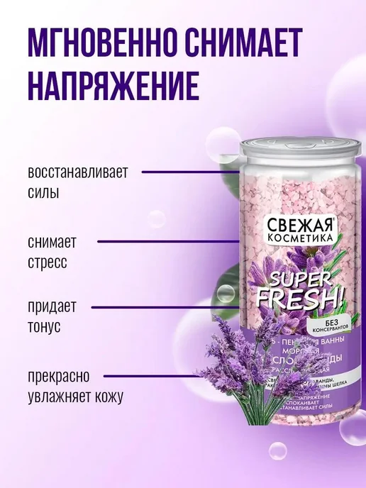 Fito косметик Соль-пена расслабляющая "Свежая косметика", 480 г, 480 г, фото 2