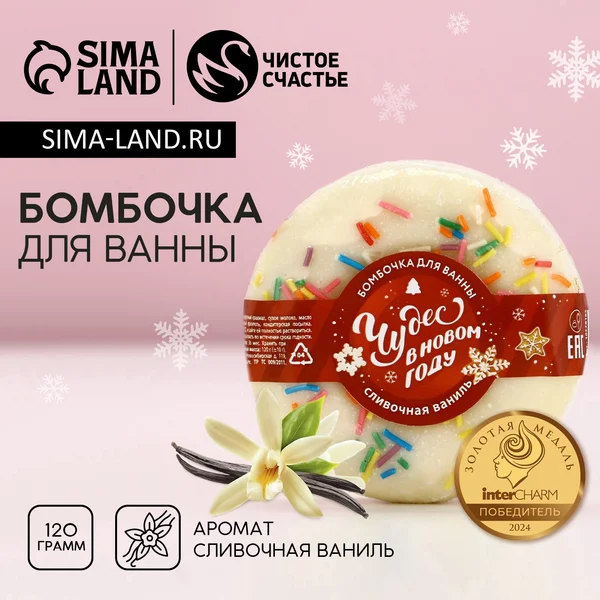 Бомбочка для ванны, 120 г, аромат сливочной ванили