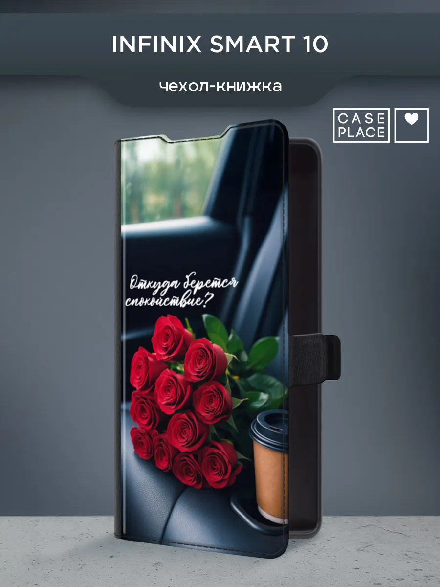 Чехол-книжка на Infinix Smart 10 с надписью