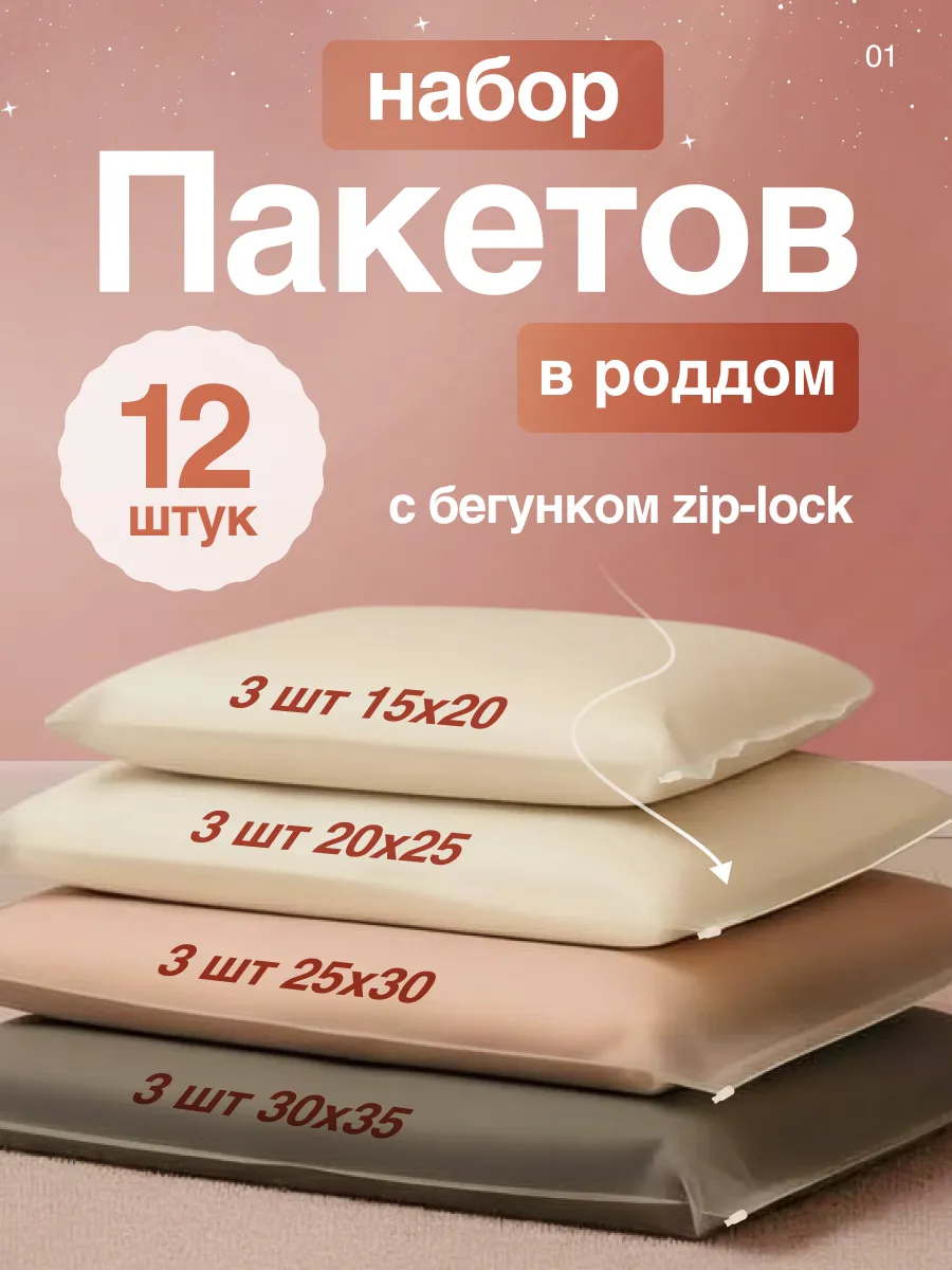 Набор пакетов для роддома