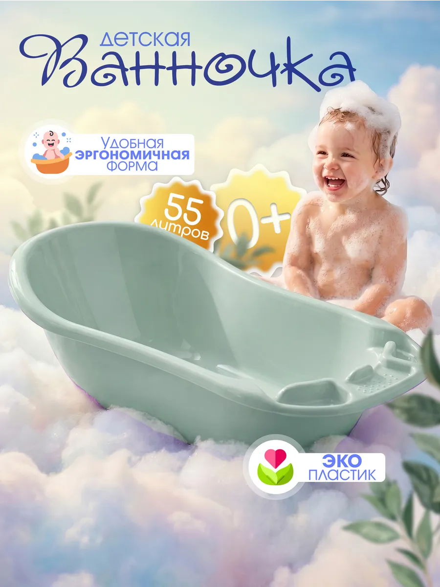 Большая ванночка для купания 55 л