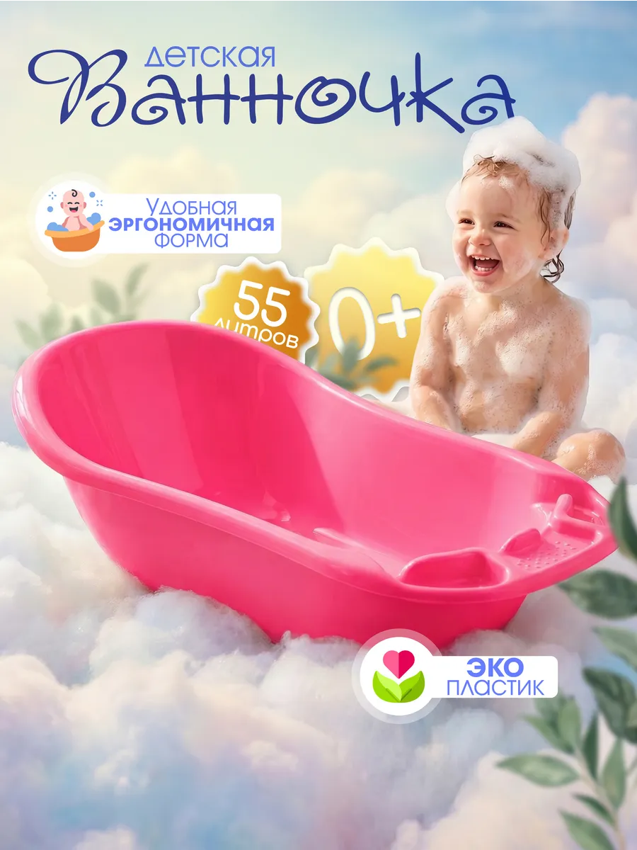 Большая ванночка для купания 55 л