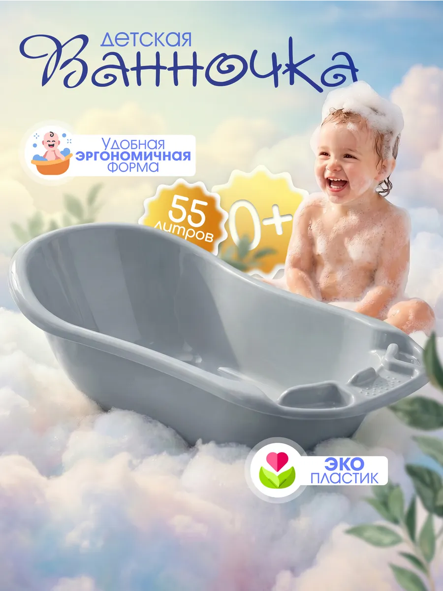 Большая ванночка для купания 55 л
