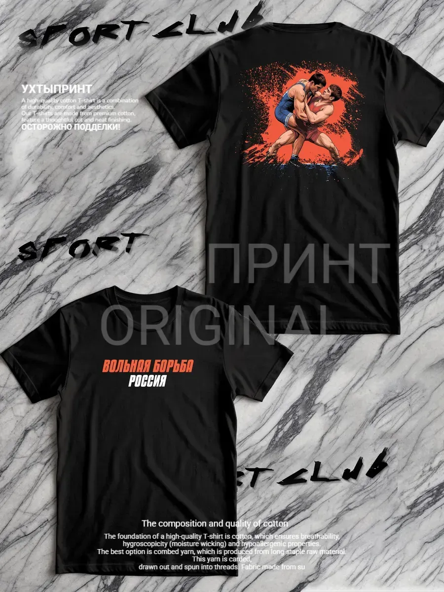 Футболка Вольная борьба