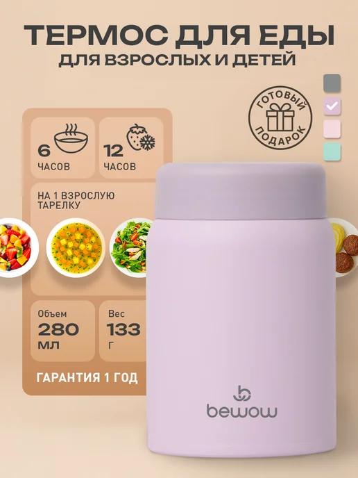 BeWOW Термос школьный для еды с широким горлом мини, 280 мл, 280 мл