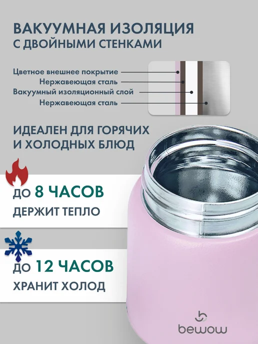 BeWOW Термос школьный для еды с широким горлом мини, 280 мл, 280 мл, фото 3
