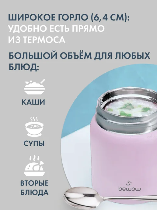 BeWOW Термос школьный для еды с широким горлом мини, 280 мл, 280 мл, фото 4