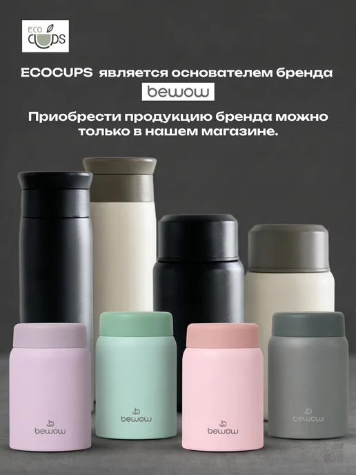 BeWOW Термос школьный для еды с широким горлом мини, 280 мл, 280 мл, фото 7