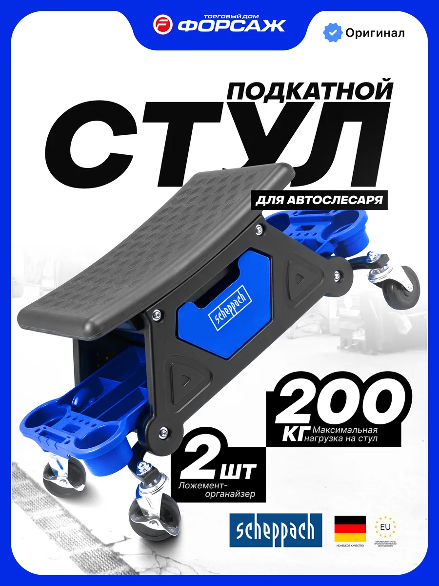 Стул автослесаря на колесах