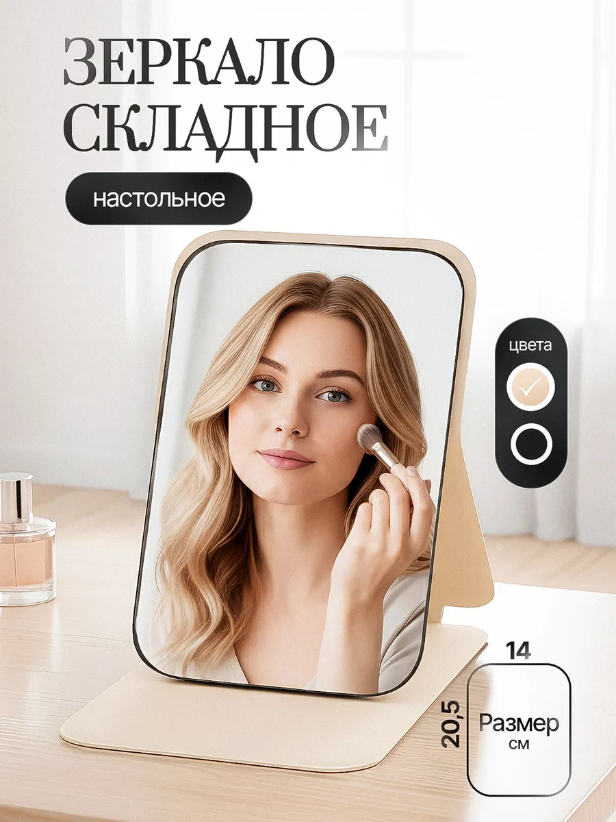 Зеркало настольное раскладное