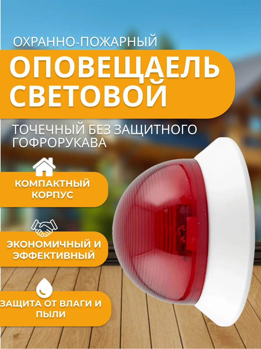 Оповещатель охранно-пожарный световой М-12-С