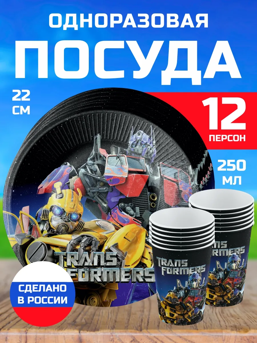 Одноразовая посуда для мальчика Трансформеры Автоботы