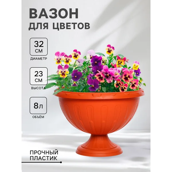 Вазон для цветов «Джулия»