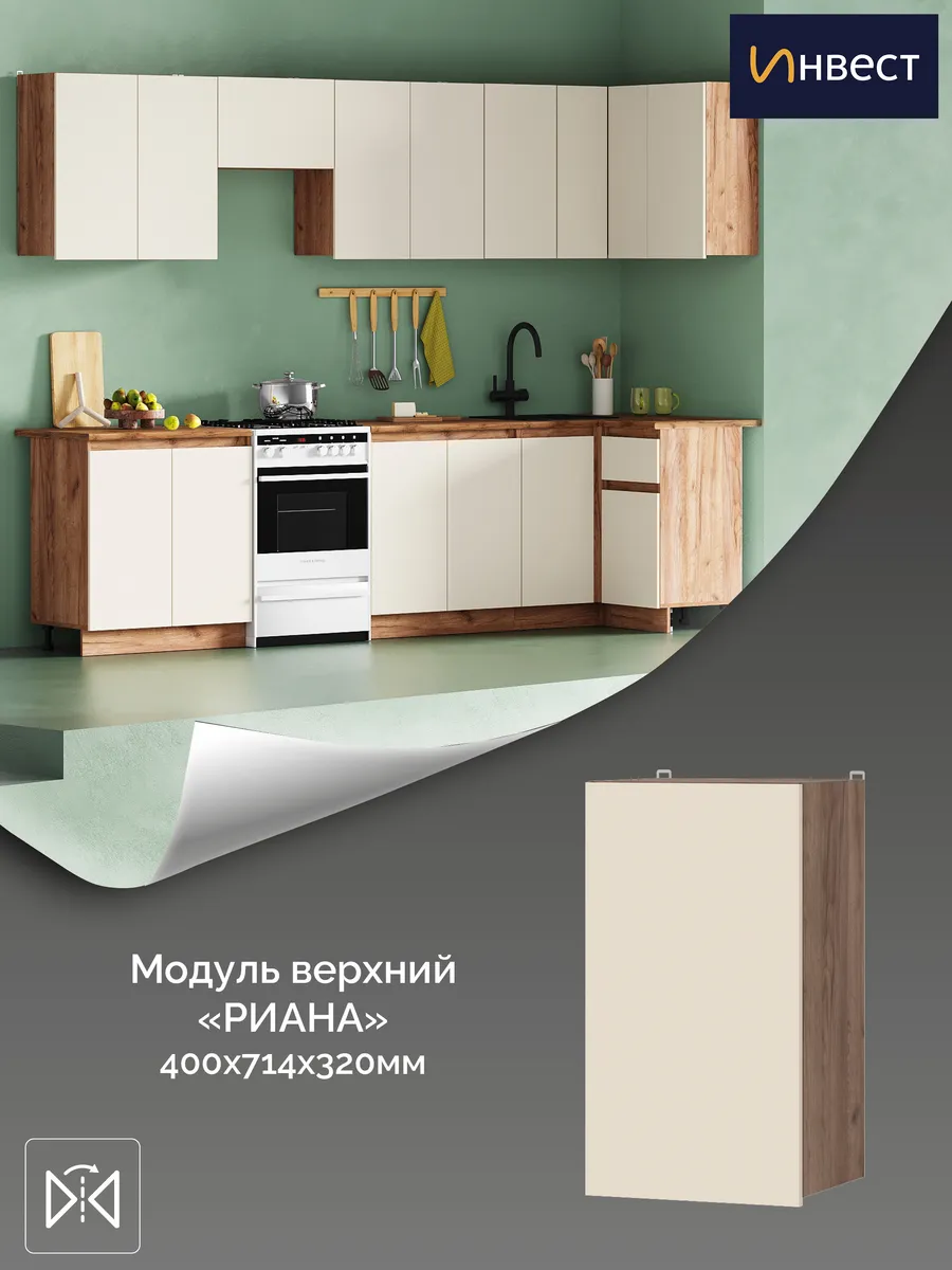 Кухонный гарнитур Риана модуль верхний 400 мм
