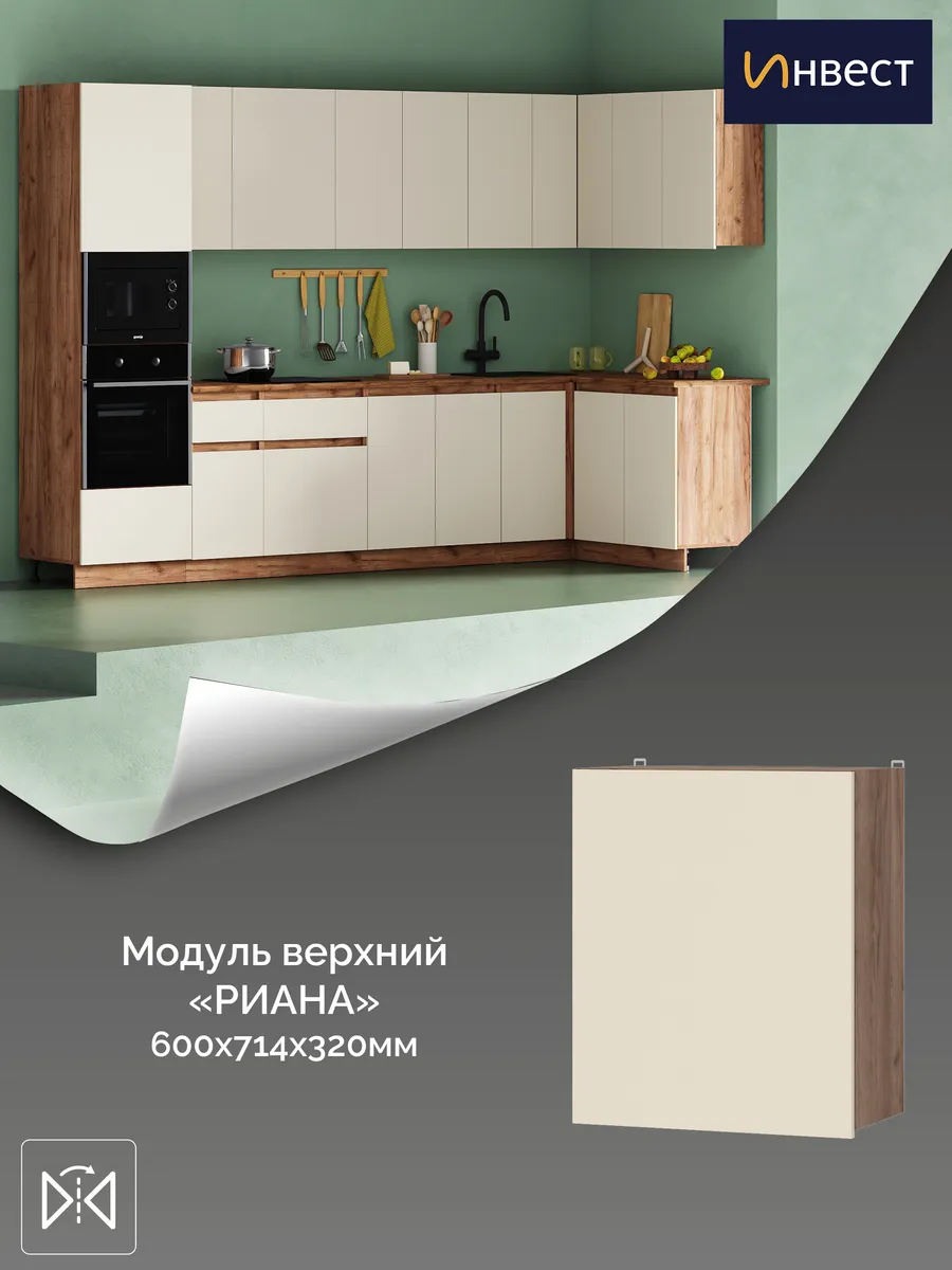 Кухонный гарнитур Риана модуль верхний 600 мм
