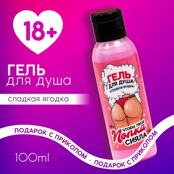 Гель для душа, 100 мл