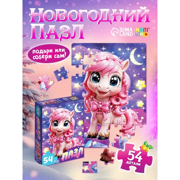 Пазлы для малышей Символ года 2026