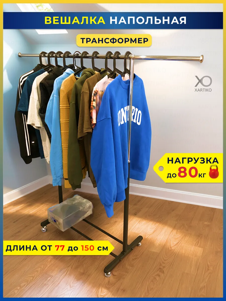 Вешалка напольная для одежды в прихожую металлическая