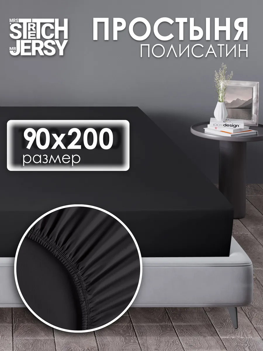 Простынь на резинке 90x200 см натяжная полисатин