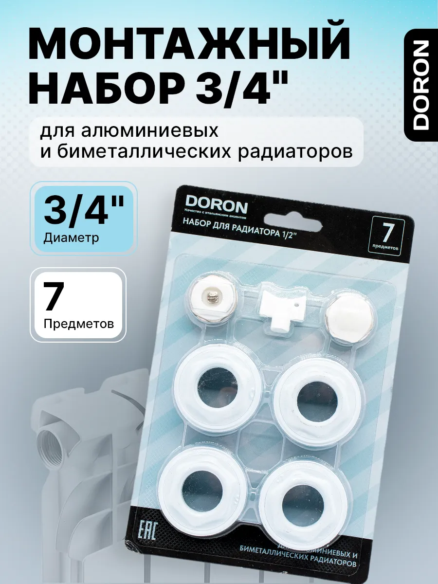 Набор для подключения радиатора 3/4" без кронштейнов