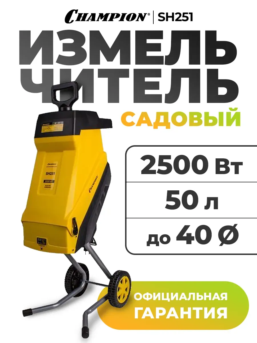 Измельчитель садовый SH251