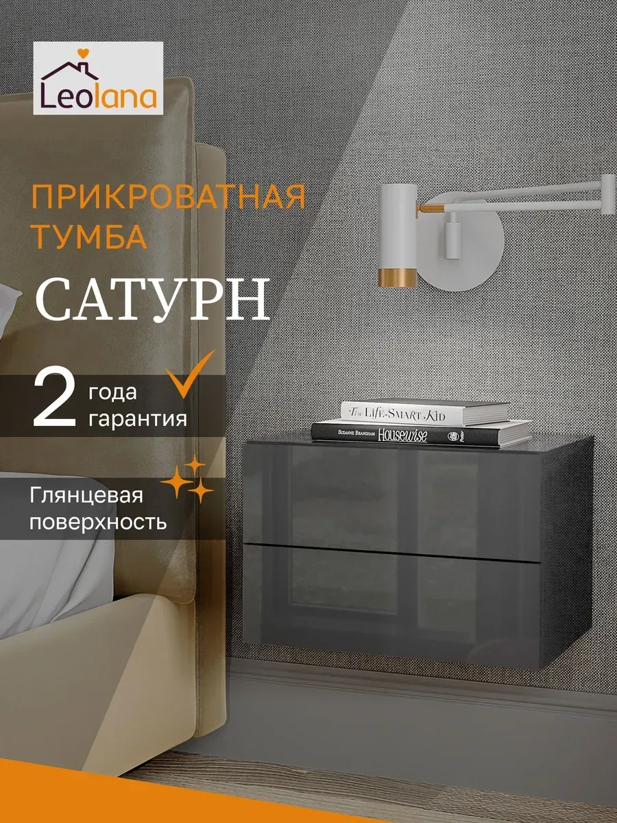 Тумба прикроватная с ящиками подвесная Сатурн