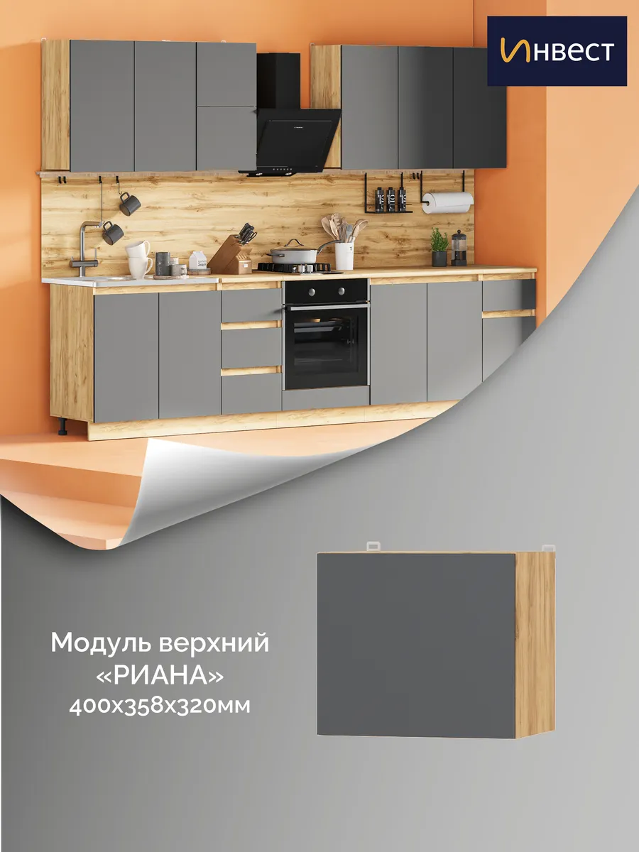Кухонный модуль Риана верхний 400 мм Газовка