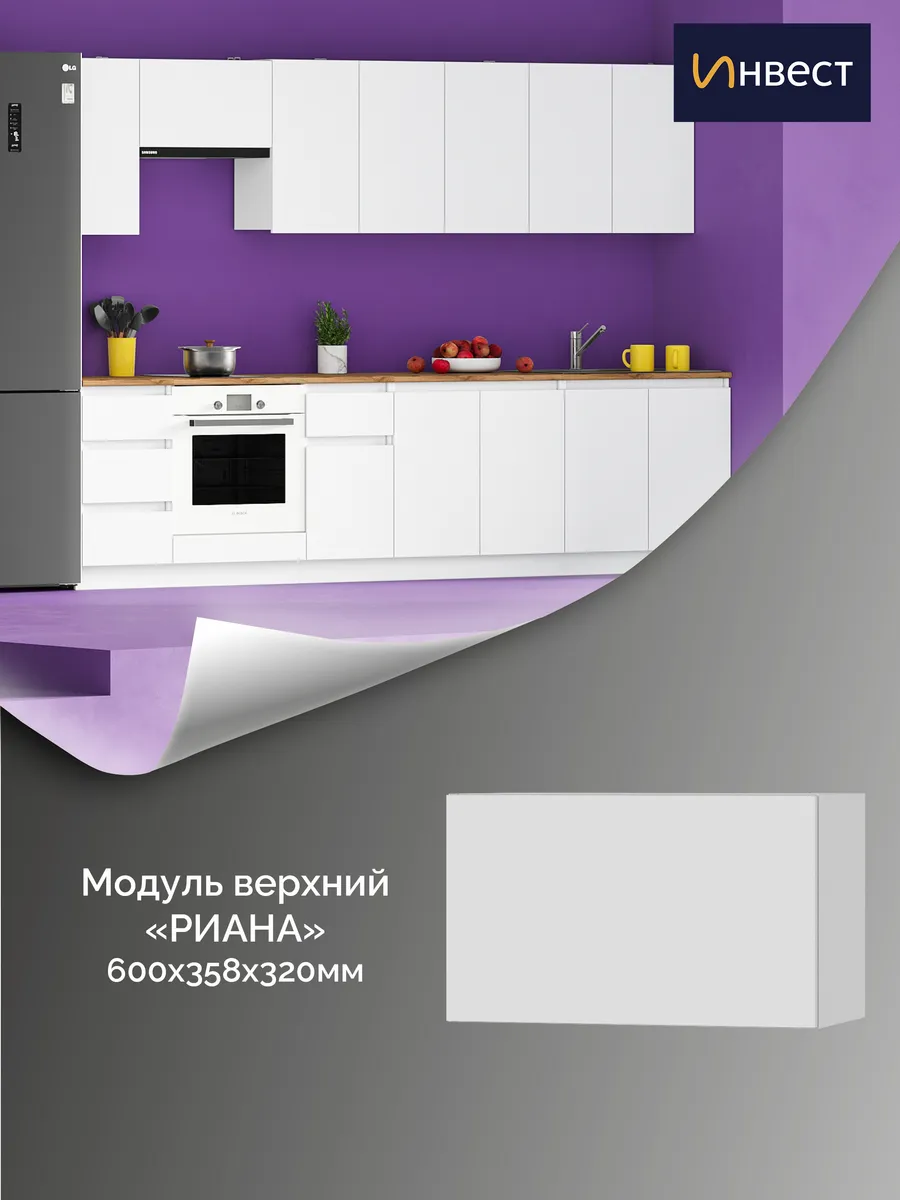 Кухонный модуль Риана верхний 600 мм Газовка