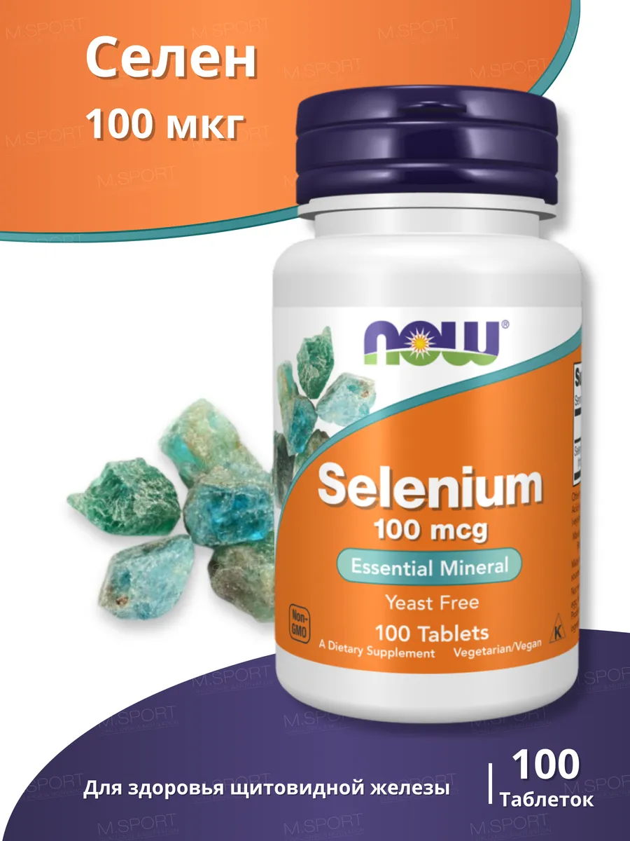Селен Selenium 100 мкг, 100 таблеток