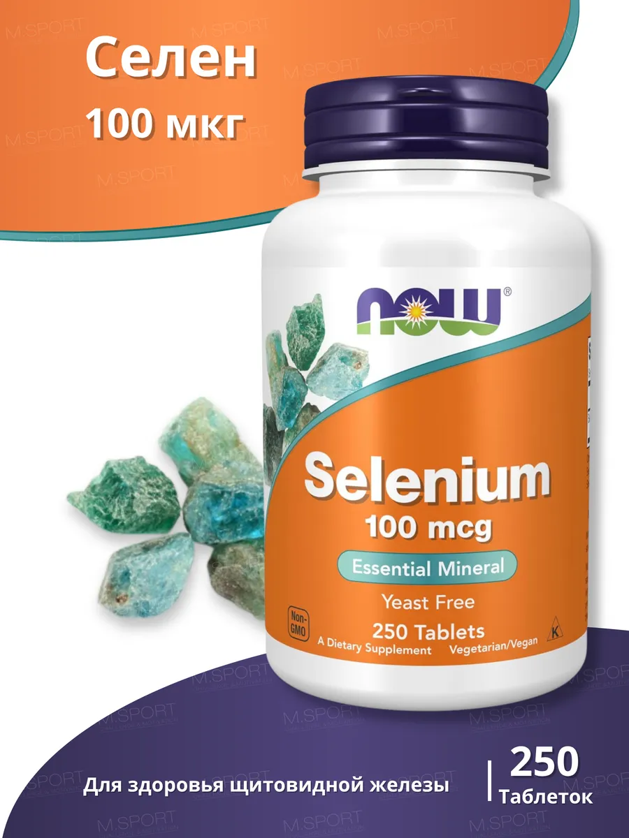 Селен Selenium 100 мкг, 250 таблеток