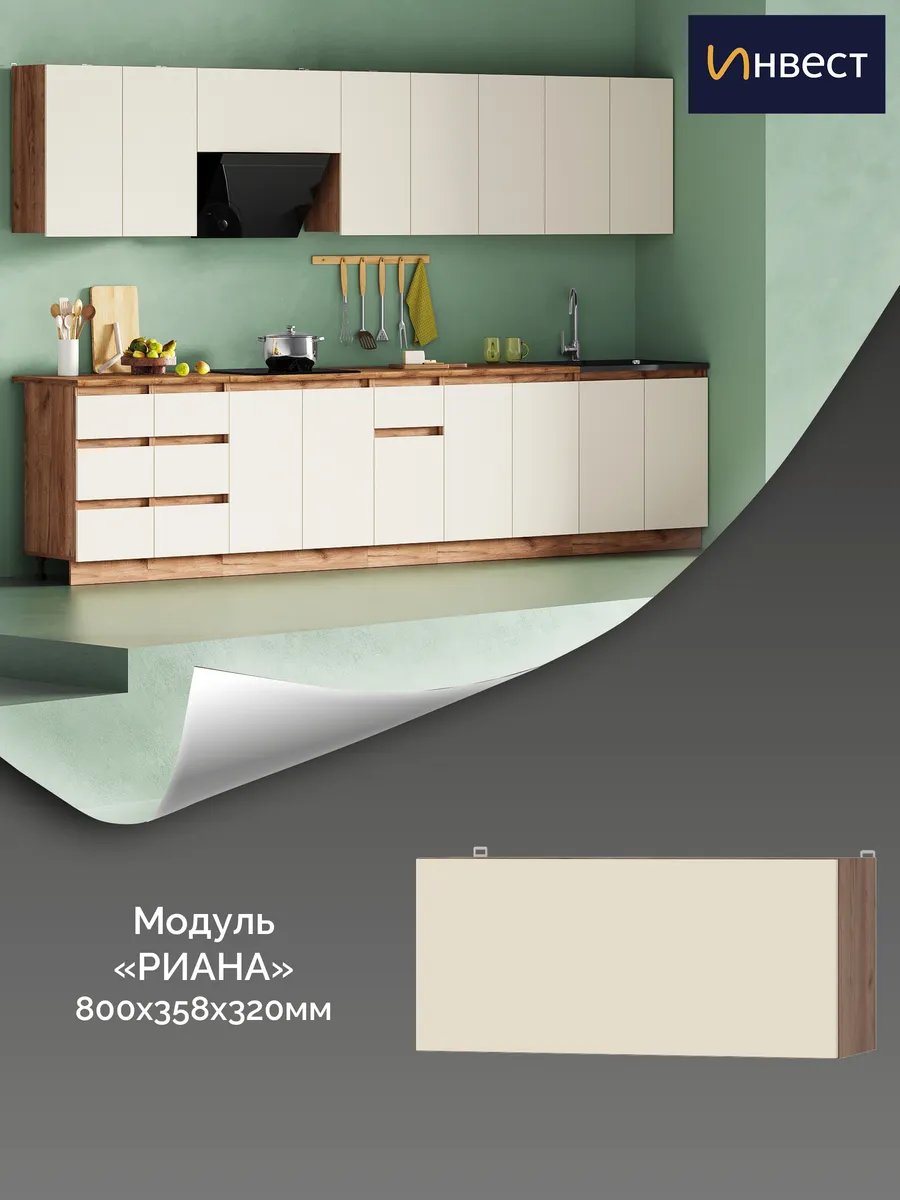 Кухонный гарнитур Риана модуль верхний 800 мм Газовка