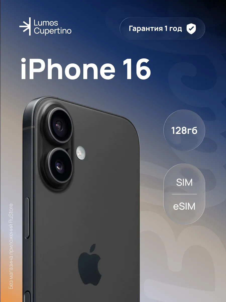 Смартфон iPhone 16 128 ГБ (SIM + eSIM) Черный