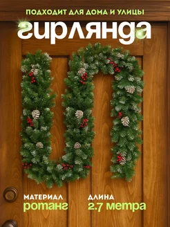 Гирлянда заснеженная хвойная с шишками