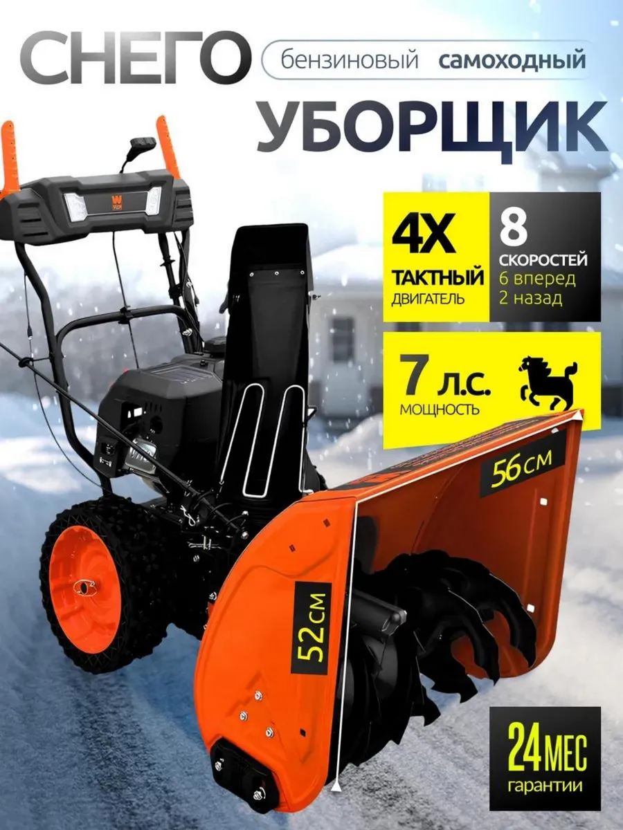 Бензиновая снегоуборочная машина 5200 Вт