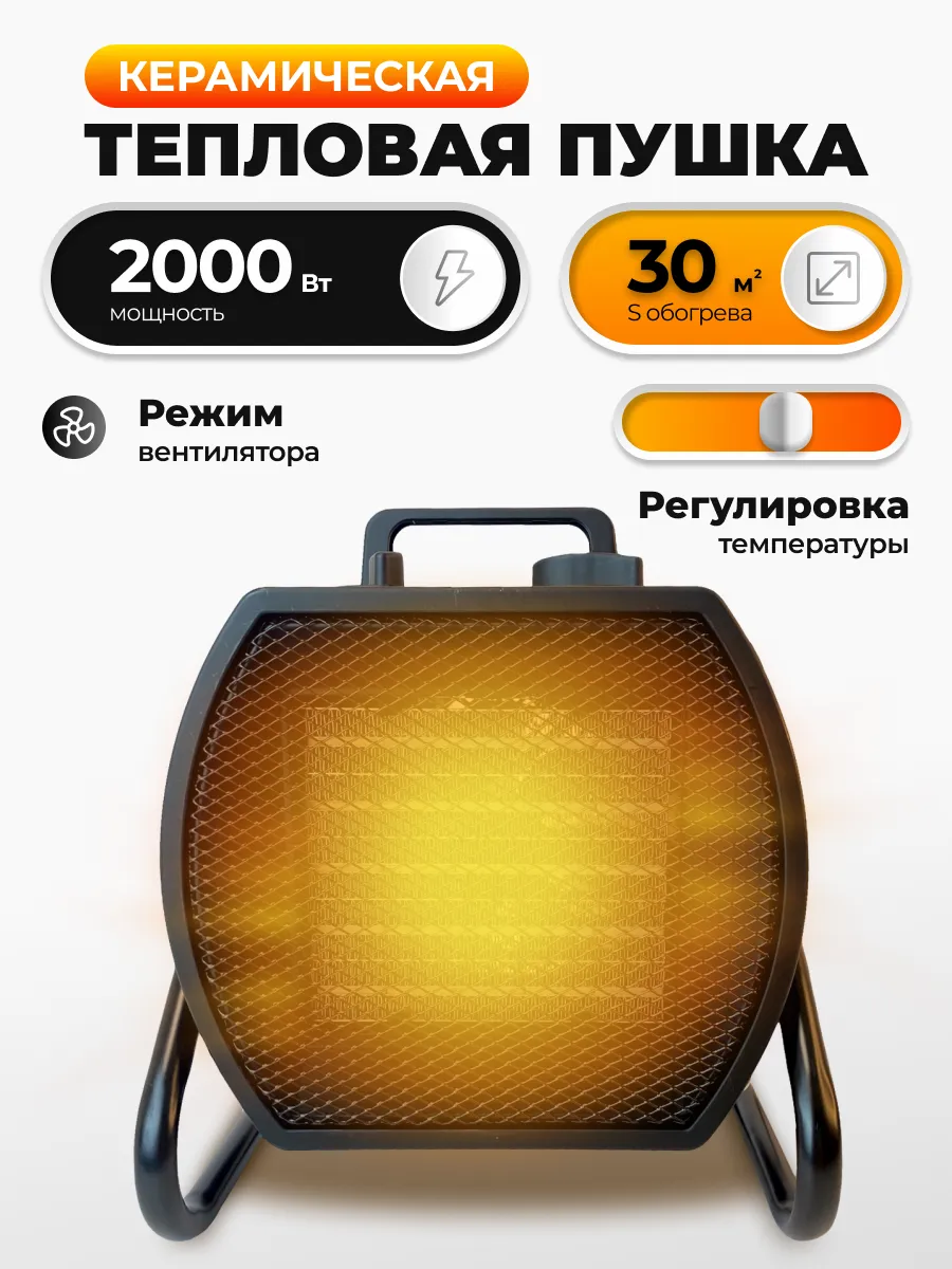 Тепловая пушка электрическая 2 Квт