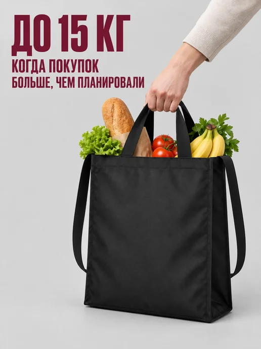 ПРОСТОР Сумка шоппер тканевая, черный, фото 4