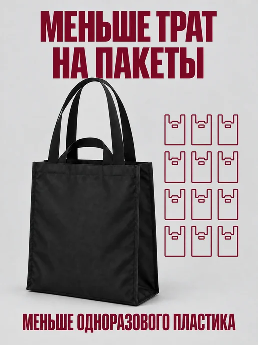 ПРОСТОР Сумка шоппер тканевая, черный, фото 6