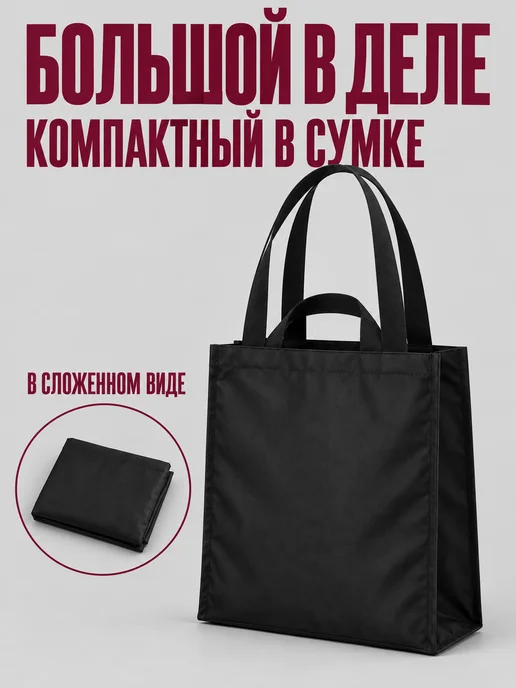 ПРОСТОР Сумка шоппер тканевая, черный, фото 7