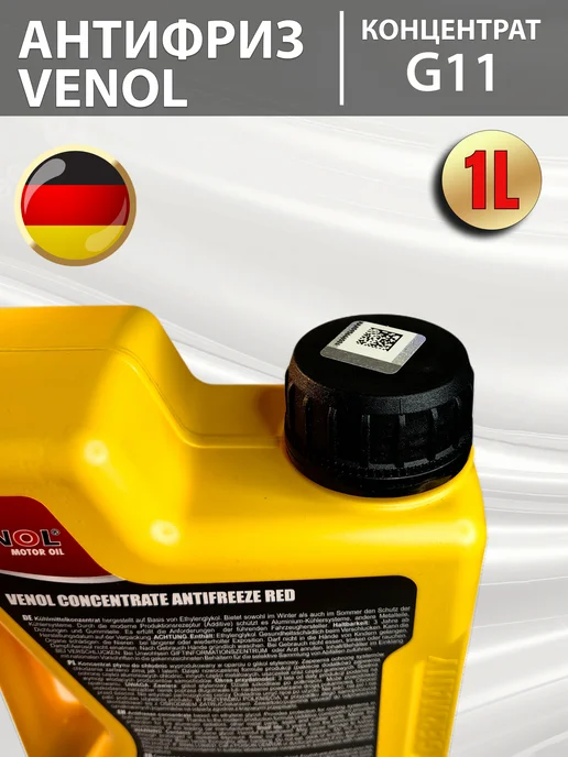 VENOL Концентрат Антифриза VЕNOL G11 красный, 1л, 1 л, фото 2